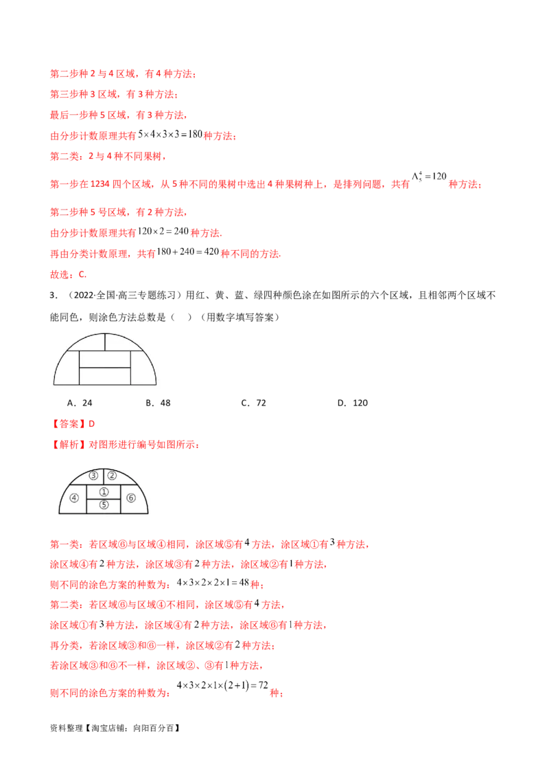 8.1计数原理及排列组合（精练）（教师版）_02高考数学_新高考复习资料_2024年新高考资料_一轮复习资料_完2024年高考数学一轮复习一隅三反系列（新高考）