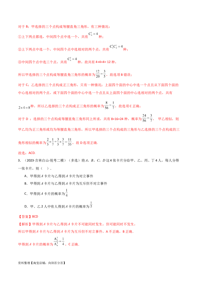 8.1计数原理及排列组合（精练）（教师版）_02高考数学_新高考复习资料_2024年新高考资料_一轮复习资料_完2024年高考数学一轮复习一隅三反系列（新高考）