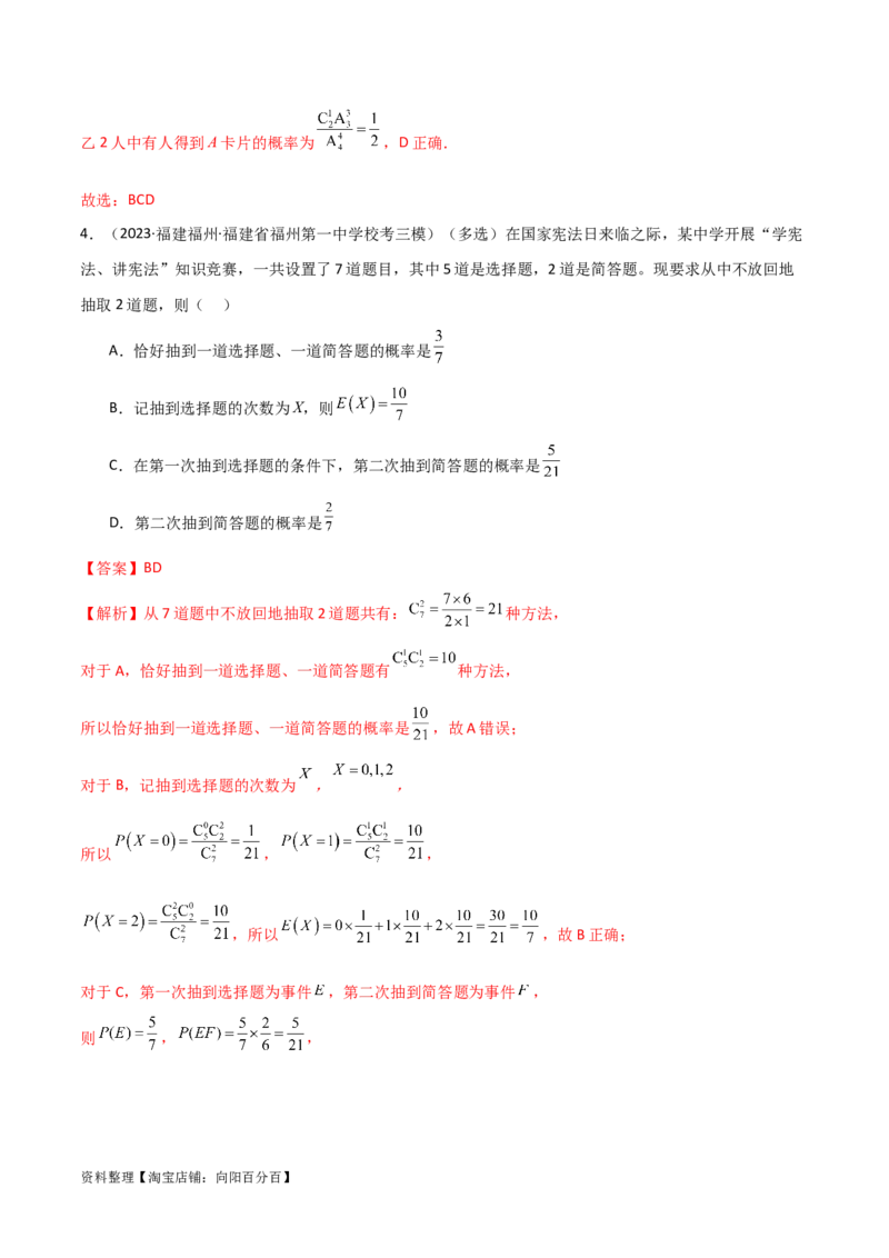 8.1计数原理及排列组合（精练）（教师版）_02高考数学_新高考复习资料_2024年新高考资料_一轮复习资料_完2024年高考数学一轮复习一隅三反系列（新高考）