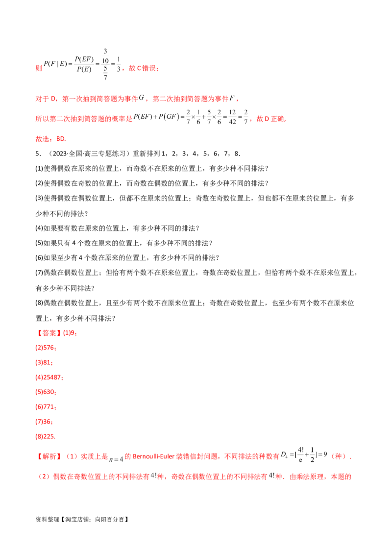 8.1计数原理及排列组合（精练）（教师版）_02高考数学_新高考复习资料_2024年新高考资料_一轮复习资料_完2024年高考数学一轮复习一隅三反系列（新高考）