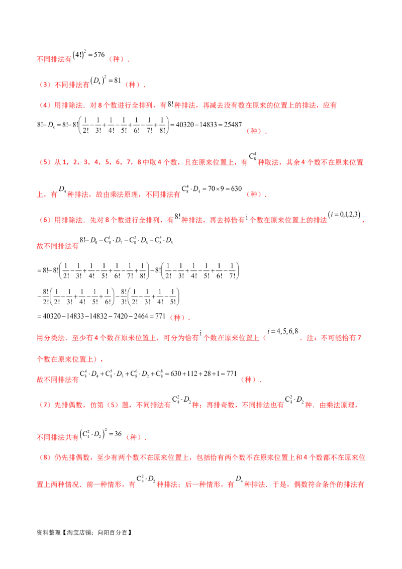 8.1计数原理及排列组合（精练）（教师版）_02高考数学_新高考复习资料_2024年新高考资料_一轮复习资料_完2024年高考数学一轮复习一隅三反系列（新高考）
