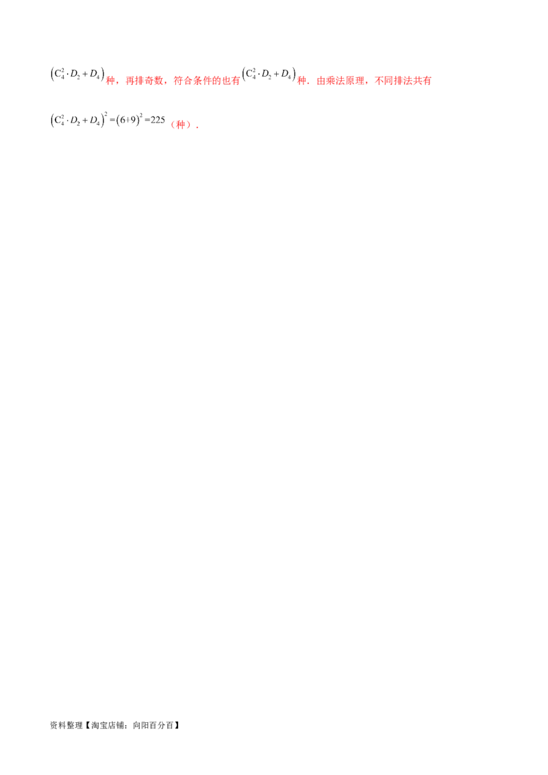 8.1计数原理及排列组合（精练）（教师版）_02高考数学_新高考复习资料_2024年新高考资料_一轮复习资料_完2024年高考数学一轮复习一隅三反系列（新高考）