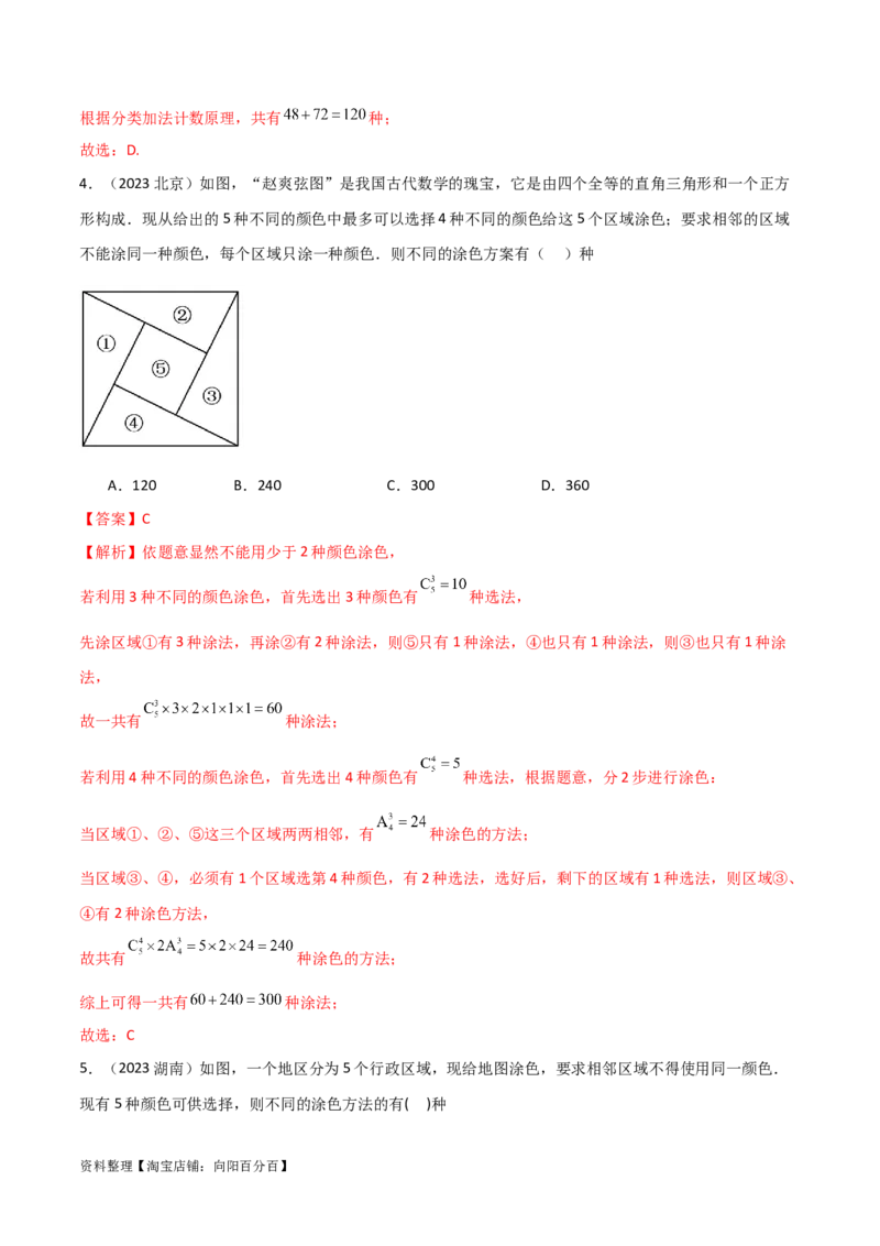 8.1计数原理及排列组合（精练）（教师版）_02高考数学_新高考复习资料_2024年新高考资料_一轮复习资料_完2024年高考数学一轮复习一隅三反系列（新高考）