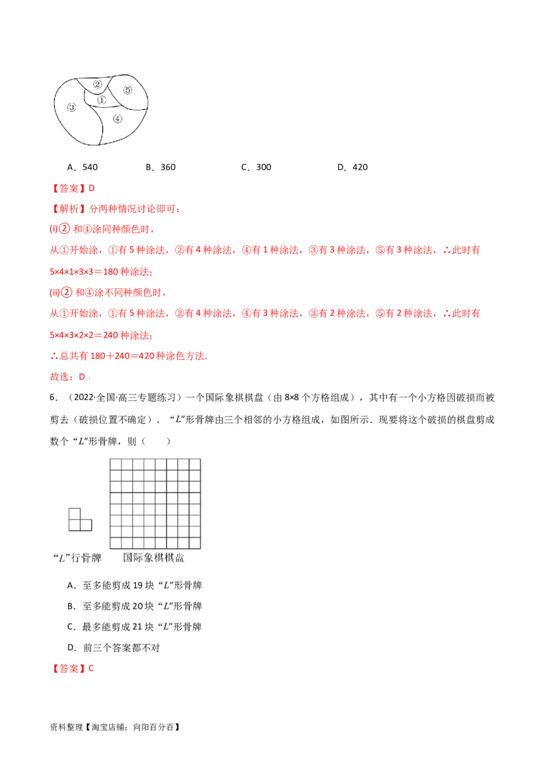 8.1计数原理及排列组合（精练）（教师版）_02高考数学_新高考复习资料_2024年新高考资料_一轮复习资料_完2024年高考数学一轮复习一隅三反系列（新高考）