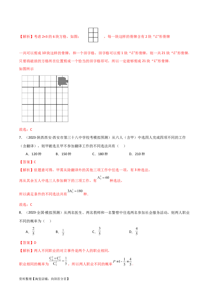 8.1计数原理及排列组合（精练）（教师版）_02高考数学_新高考复习资料_2024年新高考资料_一轮复习资料_完2024年高考数学一轮复习一隅三反系列（新高考）