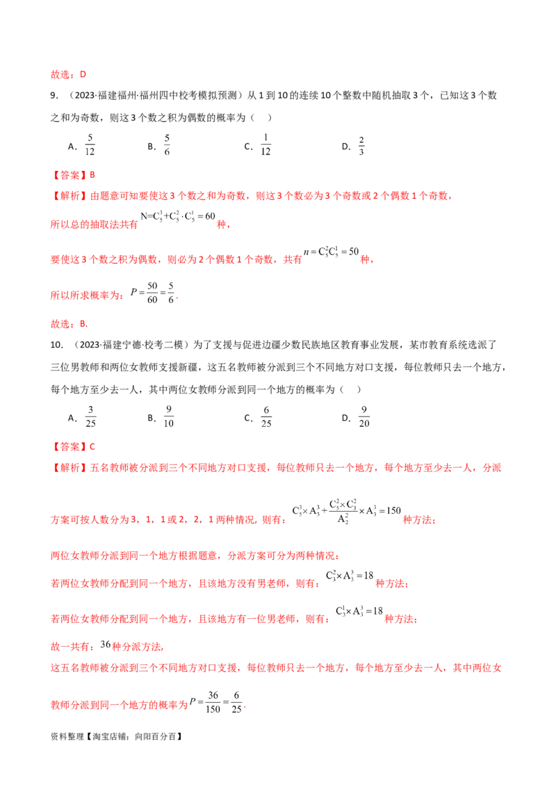 8.1计数原理及排列组合（精练）（教师版）_02高考数学_新高考复习资料_2024年新高考资料_一轮复习资料_完2024年高考数学一轮复习一隅三反系列（新高考）