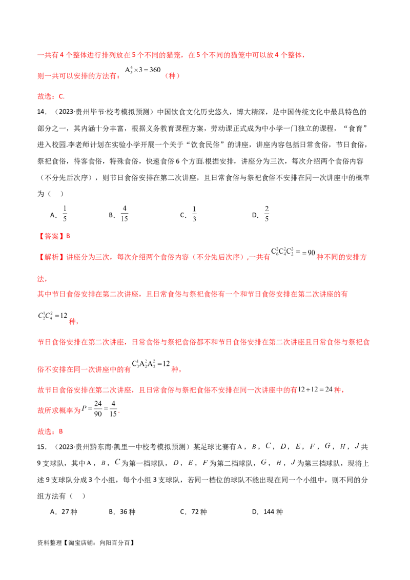 8.1计数原理及排列组合（精练）（教师版）_02高考数学_新高考复习资料_2024年新高考资料_一轮复习资料_完2024年高考数学一轮复习一隅三反系列（新高考）