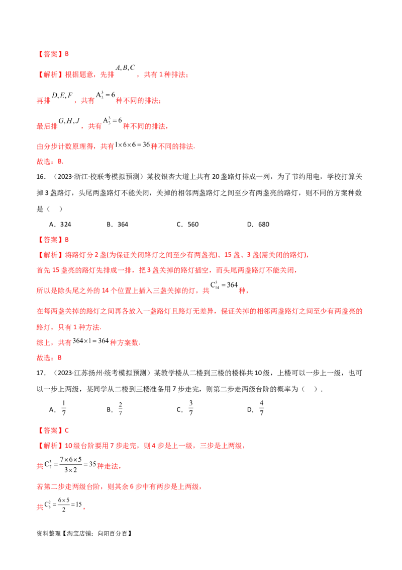 8.1计数原理及排列组合（精练）（教师版）_02高考数学_新高考复习资料_2024年新高考资料_一轮复习资料_完2024年高考数学一轮复习一隅三反系列（新高考）