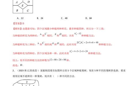 8.1计数原理及排列组合（精练）（教师版）_02高考数学_新高考复习资料_2024年新高考资料_一轮复习资料_完2024年高考数学一轮复习一隅三反系列（新高考）