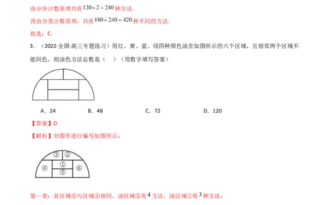 8.1计数原理及排列组合（精练）（教师版）_02高考数学_新高考复习资料_2024年新高考资料_一轮复习资料_完2024年高考数学一轮复习一隅三反系列（新高考）