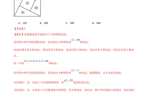 8.1计数原理及排列组合（精练）（教师版）_02高考数学_新高考复习资料_2024年新高考资料_一轮复习资料_完2024年高考数学一轮复习一隅三反系列（新高考）