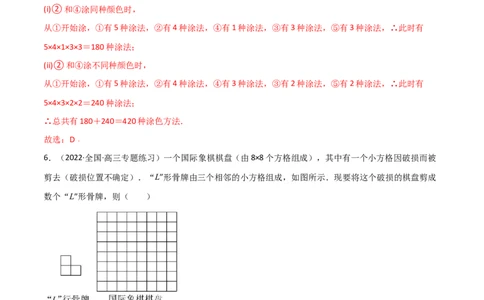 8.1计数原理及排列组合（精练）（教师版）_02高考数学_新高考复习资料_2024年新高考资料_一轮复习资料_完2024年高考数学一轮复习一隅三反系列（新高考）