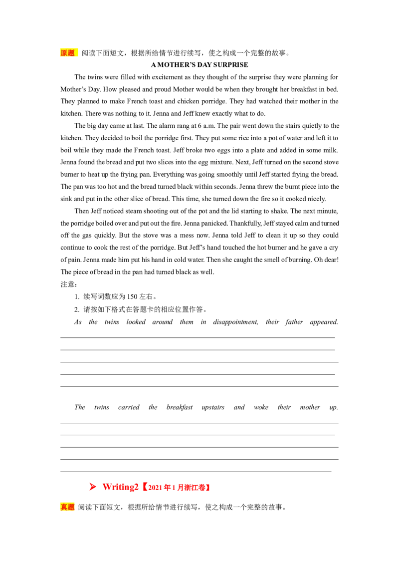 专题01浓浓亲情(读后续写）-2025年高考英语话题写作高频热点通关必备攻略（原卷版）_03高考英语_2025年新高考资料_二轮复习