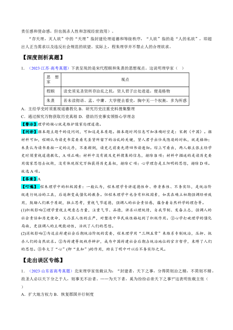 专题03宋元到明清：多民族政权的并立、统一和中国版图的奠定（原卷版）_07高考历史_新高考复习资料_2024年新高考复习资料_专项复习资料_备战2024年高考历史考试易错题（新高考专用）