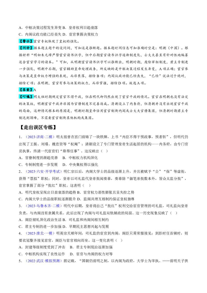 专题03宋元到明清：多民族政权的并立、统一和中国版图的奠定（原卷版）_07高考历史_新高考复习资料_2024年新高考复习资料_专项复习资料_备战2024年高考历史考试易错题（新高考专用）