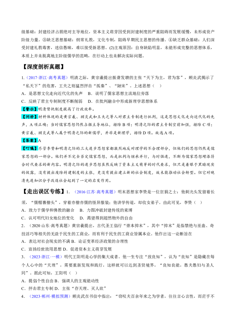 专题03宋元到明清：多民族政权的并立、统一和中国版图的奠定（原卷版）_07高考历史_新高考复习资料_2024年新高考复习资料_专项复习资料_备战2024年高考历史考试易错题（新高考专用）