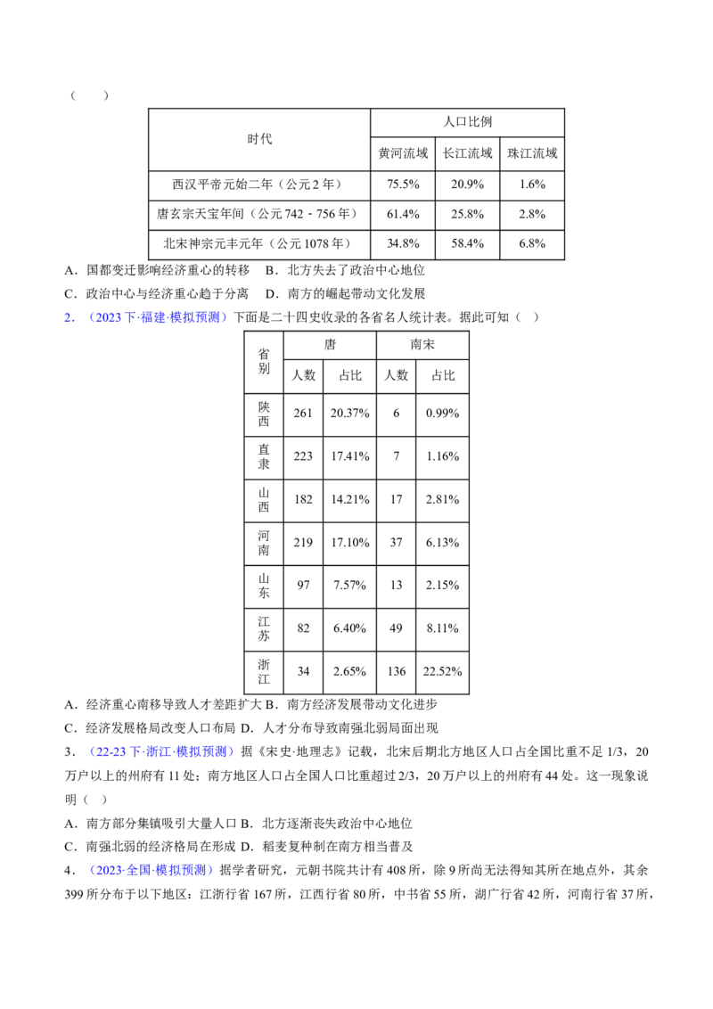 专题03宋元到明清：多民族政权的并立、统一和中国版图的奠定（原卷版）_07高考历史_新高考复习资料_2024年新高考复习资料_专项复习资料_备战2024年高考历史考试易错题（新高考专用）