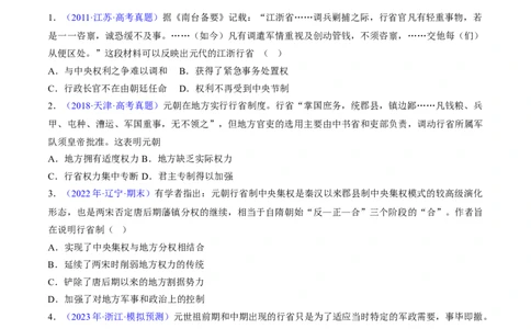 专题03宋元到明清：多民族政权的并立、统一和中国版图的奠定（原卷版）_07高考历史_新高考复习资料_2024年新高考复习资料_专项复习资料_备战2024年高考历史考试易错题（新高考专用）