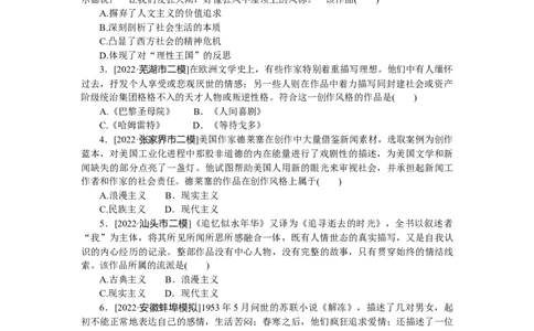 专练六十一　19世纪以来的世界文学艺术_07高考历史_通用版（老高考）复习资料_2023年复习资料_2023《微专题&middot;小练习》&middot;历史