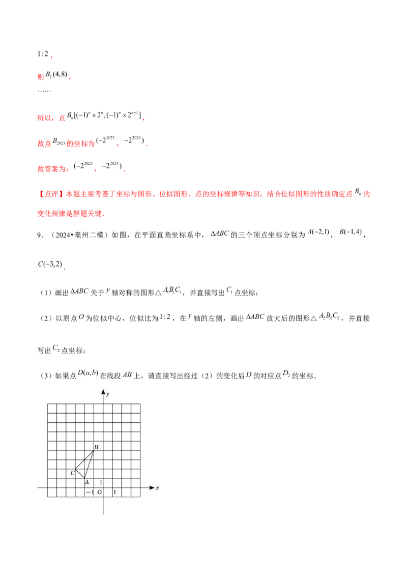 第05讲位似（3个知识点+3种题型+分层练习）（教师版）_初中数学_九年级数学下册（人教版）_常见题型通关讲解练-V3_2025版