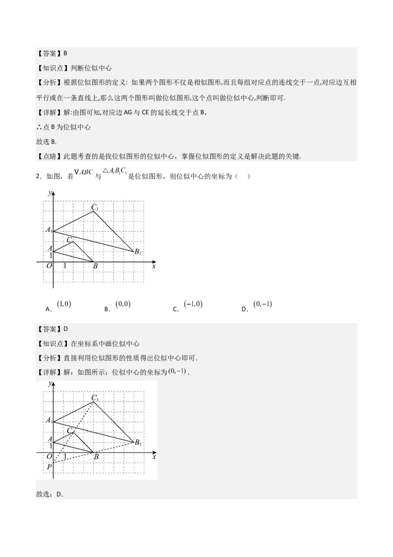 第05讲位似（3个知识点+3种题型+分层练习）（教师版）_初中数学_九年级数学下册（人教版）_常见题型通关讲解练-V3_2025版