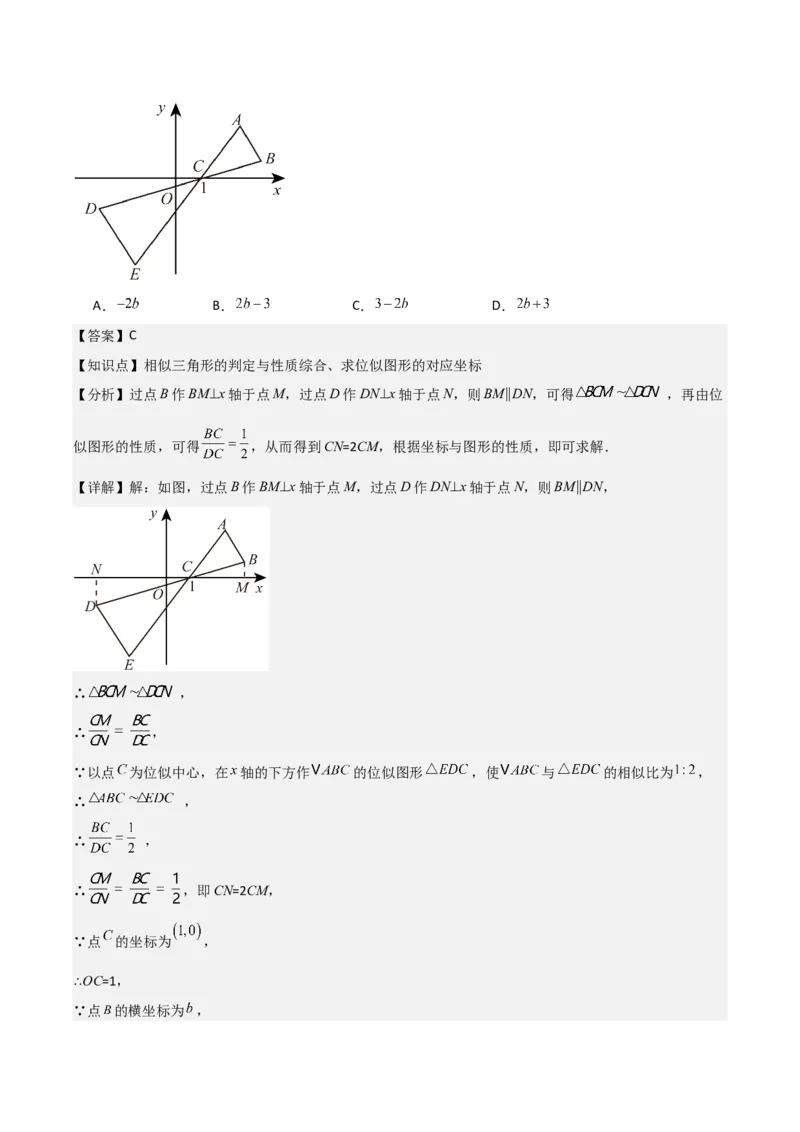第05讲位似（3个知识点+3种题型+分层练习）（教师版）_初中数学_九年级数学下册（人教版）_常见题型通关讲解练-V3_2025版