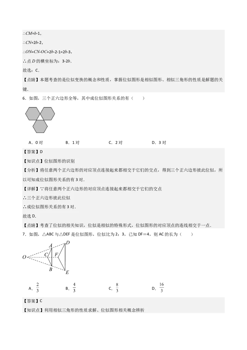 第05讲位似（3个知识点+3种题型+分层练习）（教师版）_初中数学_九年级数学下册（人教版）_常见题型通关讲解练-V3_2025版