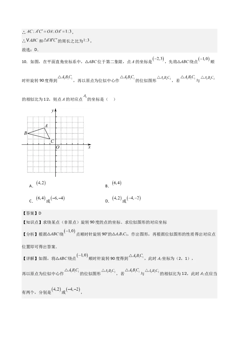 第05讲位似（3个知识点+3种题型+分层练习）（教师版）_初中数学_九年级数学下册（人教版）_常见题型通关讲解练-V3_2025版
