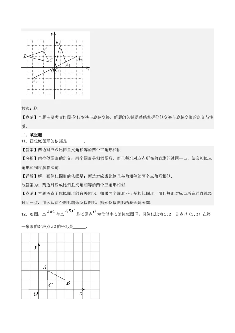 第05讲位似（3个知识点+3种题型+分层练习）（教师版）_初中数学_九年级数学下册（人教版）_常见题型通关讲解练-V3_2025版