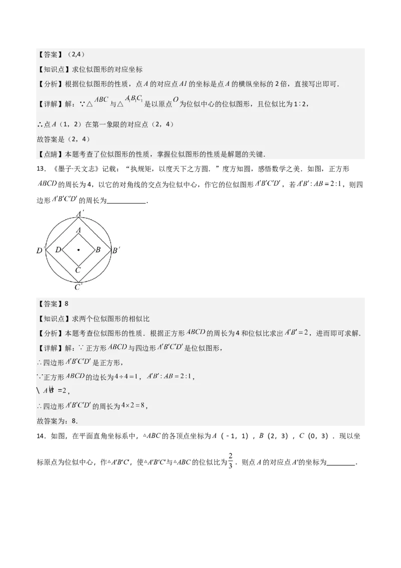 第05讲位似（3个知识点+3种题型+分层练习）（教师版）_初中数学_九年级数学下册（人教版）_常见题型通关讲解练-V3_2025版