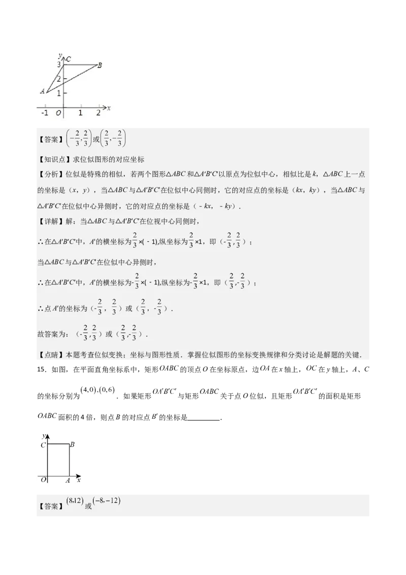 第05讲位似（3个知识点+3种题型+分层练习）（教师版）_初中数学_九年级数学下册（人教版）_常见题型通关讲解练-V3_2025版