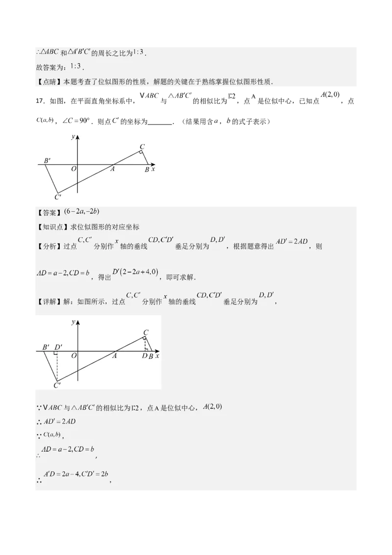 第05讲位似（3个知识点+3种题型+分层练习）（教师版）_初中数学_九年级数学下册（人教版）_常见题型通关讲解练-V3_2025版