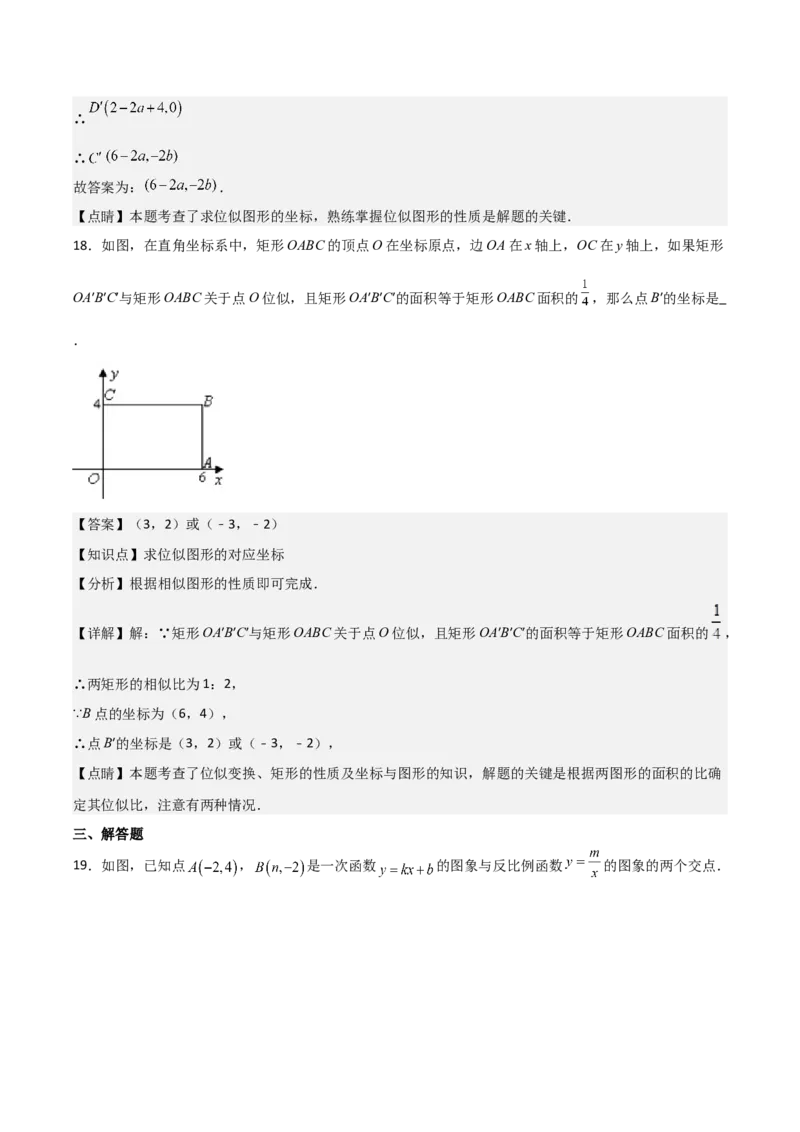 第05讲位似（3个知识点+3种题型+分层练习）（教师版）_初中数学_九年级数学下册（人教版）_常见题型通关讲解练-V3_2025版