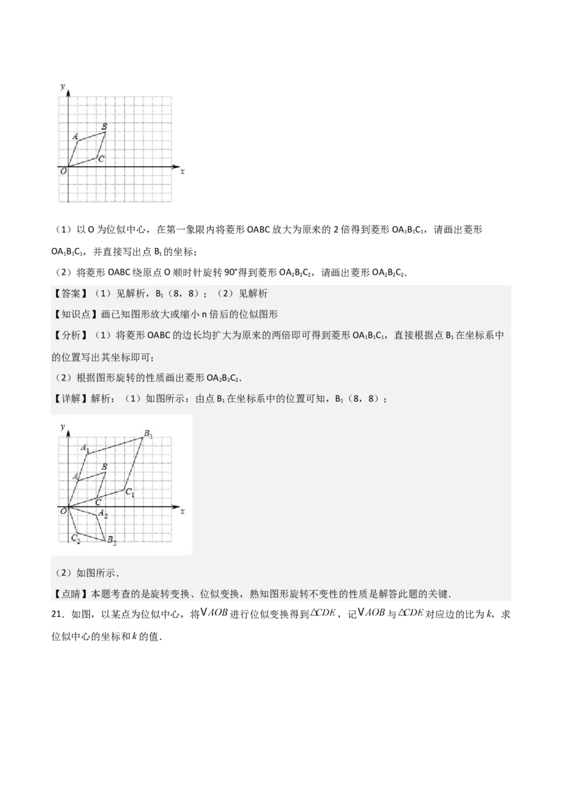 第05讲位似（3个知识点+3种题型+分层练习）（教师版）_初中数学_九年级数学下册（人教版）_常见题型通关讲解练-V3_2025版