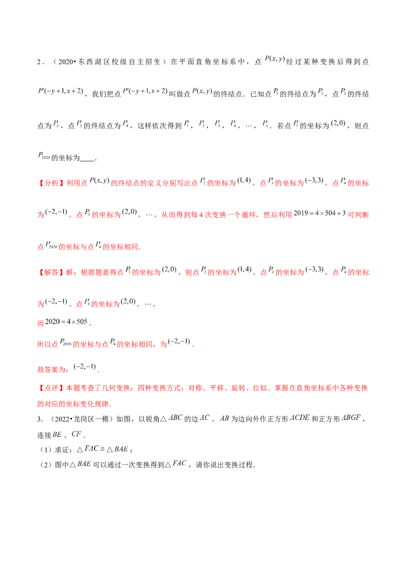 第05讲位似（3个知识点+3种题型+分层练习）（教师版）_初中数学_九年级数学下册（人教版）_常见题型通关讲解练-V3_2025版