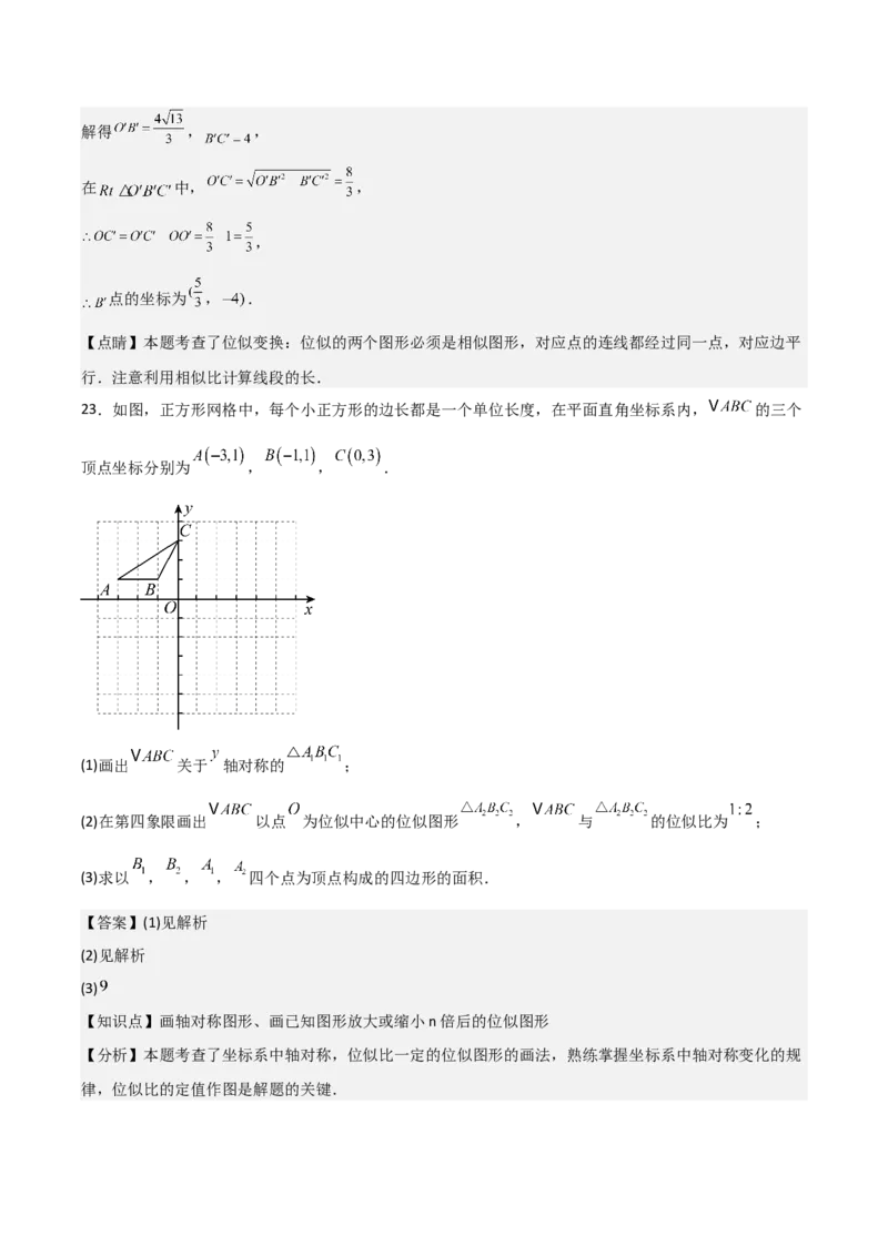 第05讲位似（3个知识点+3种题型+分层练习）（教师版）_初中数学_九年级数学下册（人教版）_常见题型通关讲解练-V3_2025版