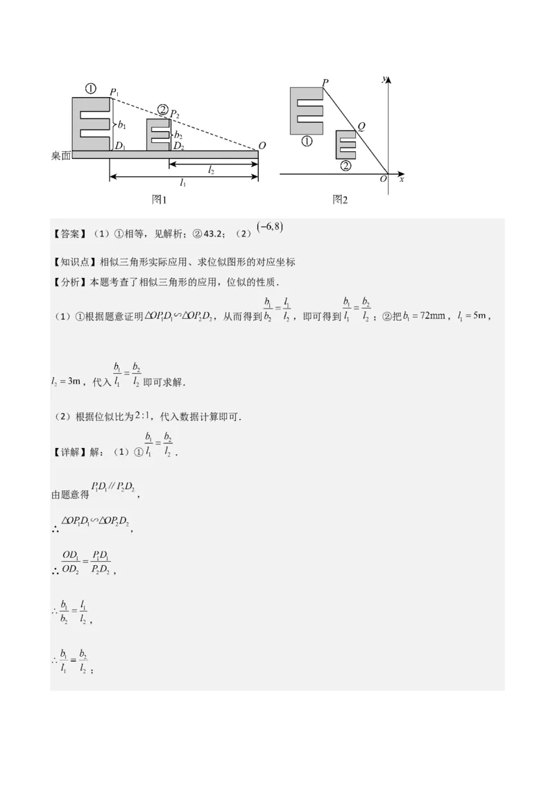 第05讲位似（3个知识点+3种题型+分层练习）（教师版）_初中数学_九年级数学下册（人教版）_常见题型通关讲解练-V3_2025版
