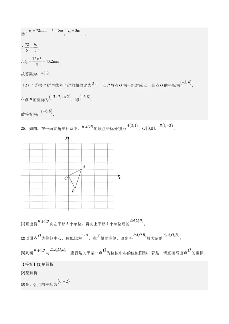 第05讲位似（3个知识点+3种题型+分层练习）（教师版）_初中数学_九年级数学下册（人教版）_常见题型通关讲解练-V3_2025版