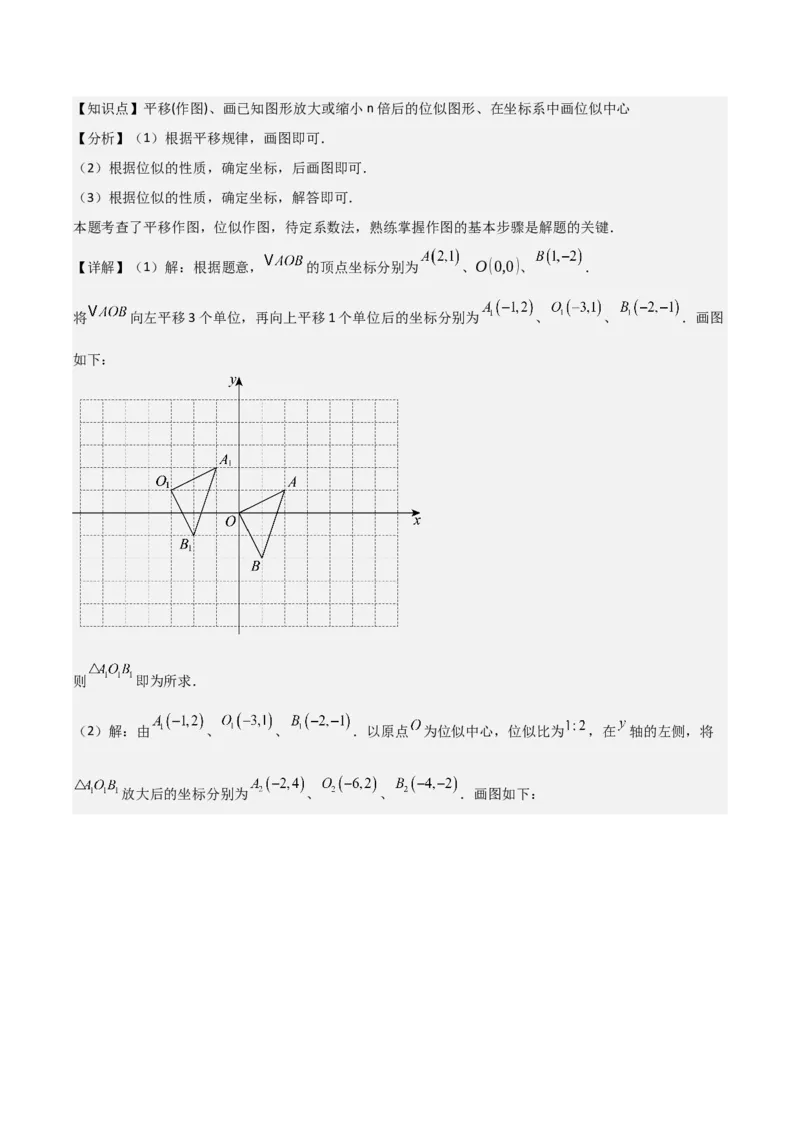 第05讲位似（3个知识点+3种题型+分层练习）（教师版）_初中数学_九年级数学下册（人教版）_常见题型通关讲解练-V3_2025版