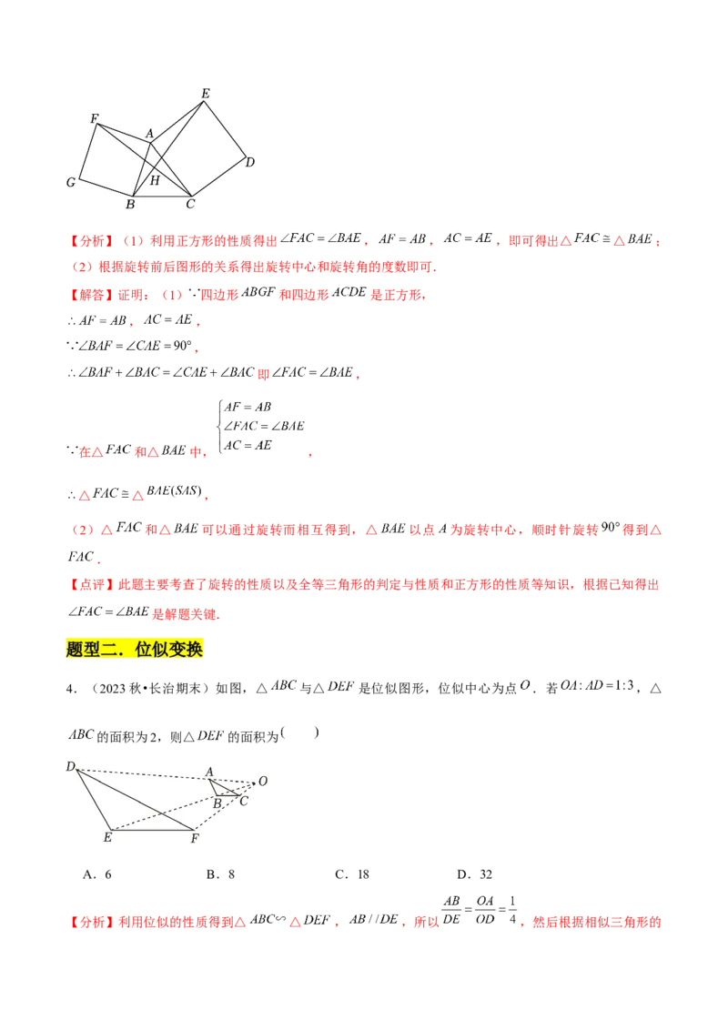 第05讲位似（3个知识点+3种题型+分层练习）（教师版）_初中数学_九年级数学下册（人教版）_常见题型通关讲解练-V3_2025版