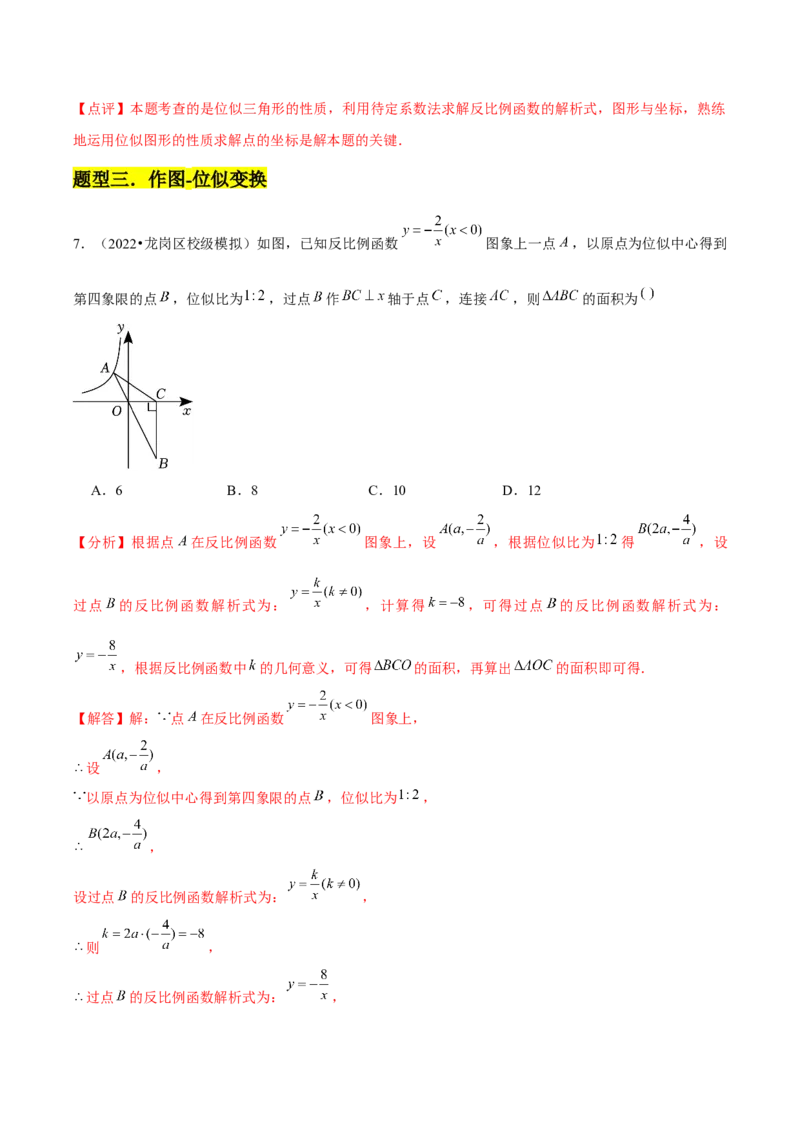 第05讲位似（3个知识点+3种题型+分层练习）（教师版）_初中数学_九年级数学下册（人教版）_常见题型通关讲解练-V3_2025版