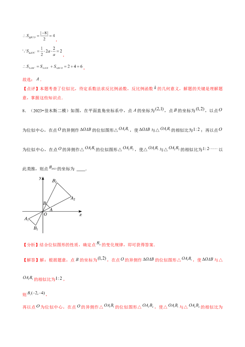 第05讲位似（3个知识点+3种题型+分层练习）（教师版）_初中数学_九年级数学下册（人教版）_常见题型通关讲解练-V3_2025版