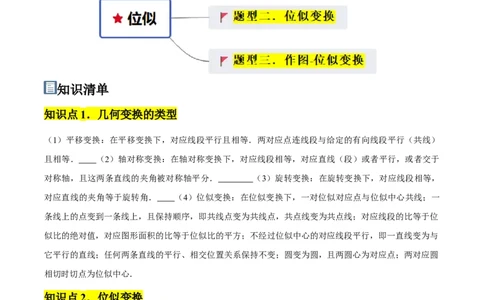 第05讲位似（3个知识点+3种题型+分层练习）（教师版）_初中数学_九年级数学下册（人教版）_常见题型通关讲解练-V3_2025版