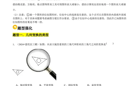 第05讲位似（3个知识点+3种题型+分层练习）（教师版）_初中数学_九年级数学下册（人教版）_常见题型通关讲解练-V3_2025版