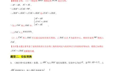 第05讲位似（3个知识点+3种题型+分层练习）（教师版）_初中数学_九年级数学下册（人教版）_常见题型通关讲解练-V3_2025版