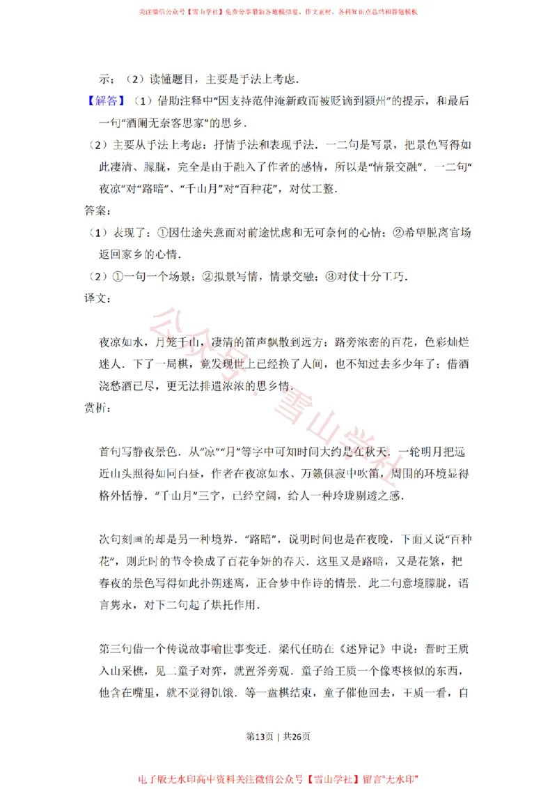 2010年高考语文试卷（全国Ⅱ卷，大纲版Ⅱ）（解析卷）_高考历年真题_08-24全国高考真题（无水印）_新&middot;PDF版2008-2024&middot;高考语文真题_版本1：语文（按试卷类型分类）2008-2024