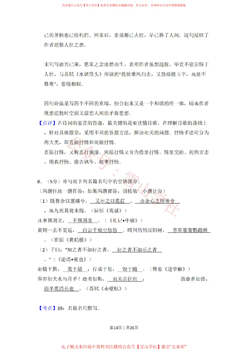 2010年高考语文试卷（全国Ⅱ卷，大纲版Ⅱ）（解析卷）_高考历年真题_08-24全国高考真题（无水印）_新&middot;PDF版2008-2024&middot;高考语文真题_版本1：语文（按试卷类型分类）2008-2024