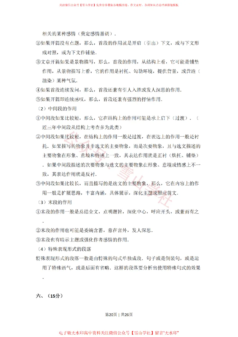 2010年高考语文试卷（全国Ⅱ卷，大纲版Ⅱ）（解析卷）_高考历年真题_08-24全国高考真题（无水印）_新&middot;PDF版2008-2024&middot;高考语文真题_版本1：语文（按试卷类型分类）2008-2024