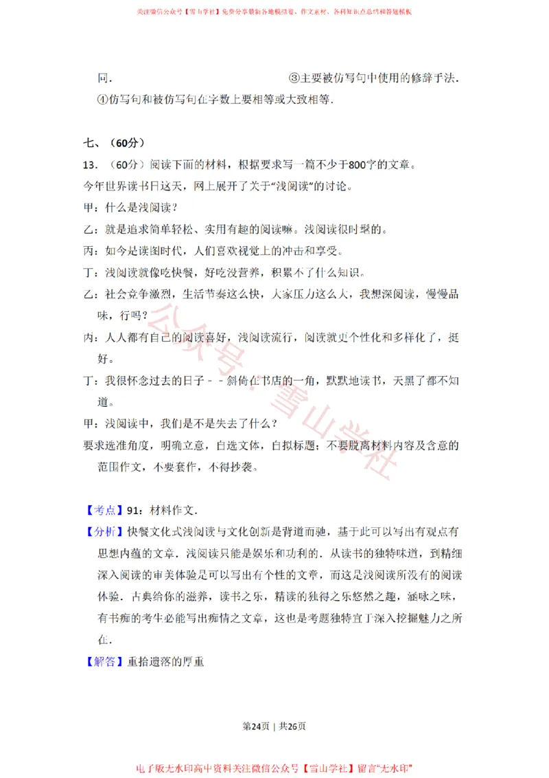 2010年高考语文试卷（全国Ⅱ卷，大纲版Ⅱ）（解析卷）_高考历年真题_08-24全国高考真题（无水印）_新&middot;PDF版2008-2024&middot;高考语文真题_版本1：语文（按试卷类型分类）2008-2024