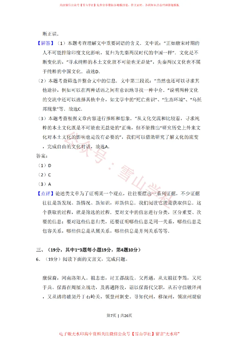 2010年高考语文试卷（全国Ⅱ卷，大纲版Ⅱ）（解析卷）_高考历年真题_08-24全国高考真题（无水印）_新&middot;PDF版2008-2024&middot;高考语文真题_版本1：语文（按试卷类型分类）2008-2024